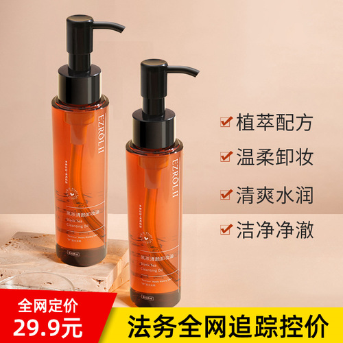 Yizilu Black Tea Clarifying Makeup Remover Deep Cleansing Gentle Makeup Remover for Eyes Lips and Face 3-in-1 Wholesale