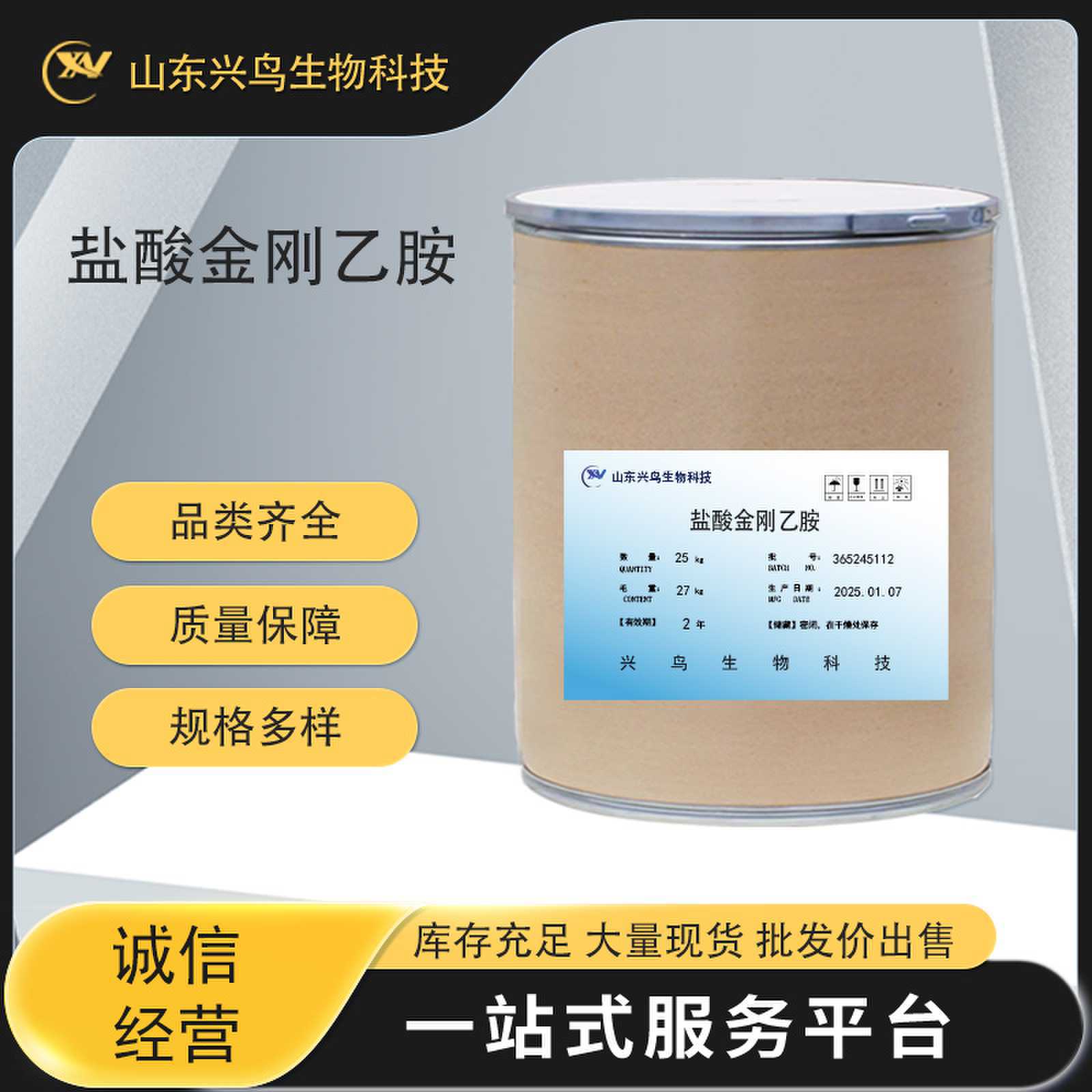 盐酸金刚乙胺 高含量原料量大从优品质保证1kg/袋现货供应包邮