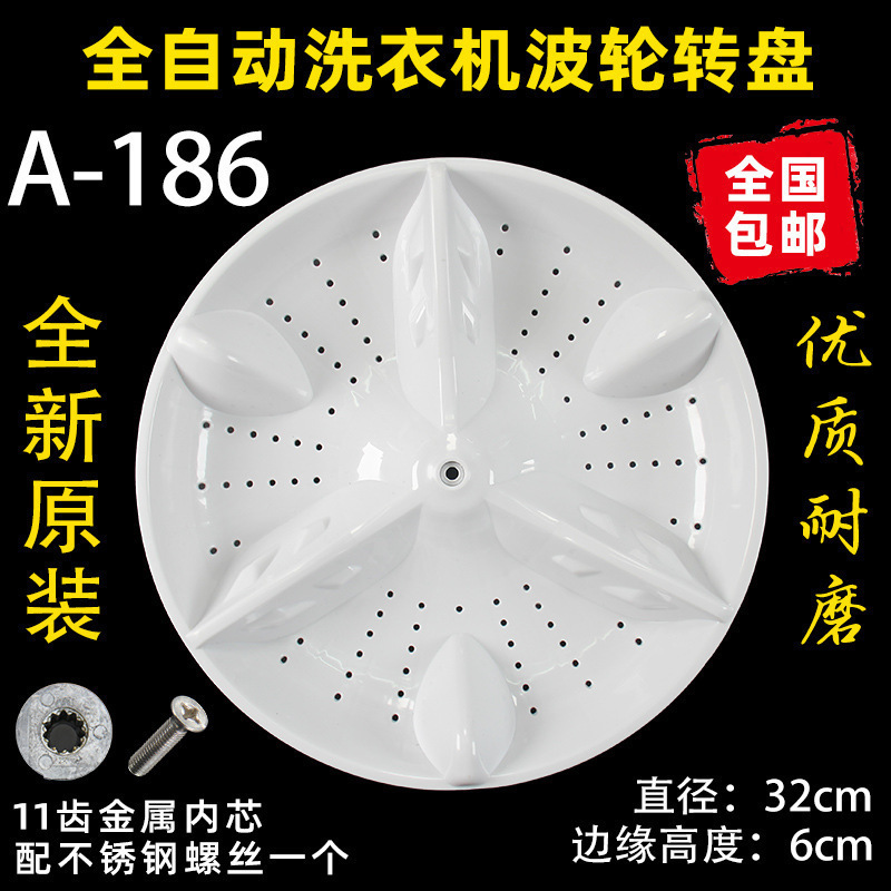洗衣机波轮盘转盘水叶底盘转轮28CM 32 32.5 33.5 34CM 35 37.5CM|undefined