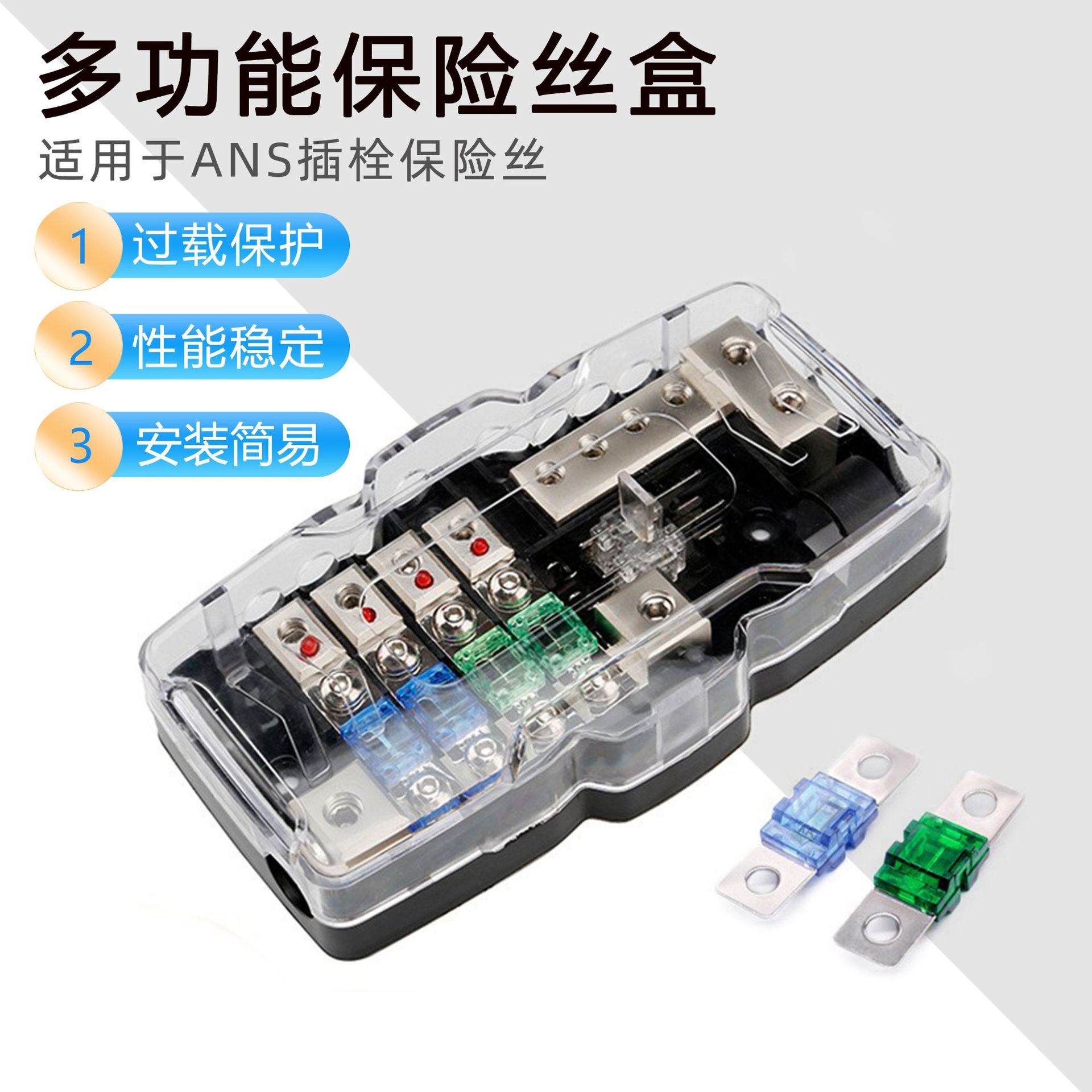 汽车音响多功能保险丝盒 四路二进四出音响线路盒 AFS保险丝座