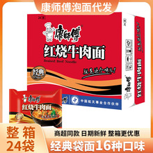 康师傅方便面经典红烧牛肉面24袋香辣酸菜鲜虾混合口味速食夜宵