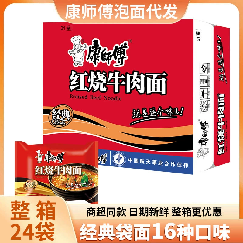 Лапша быстрого приготовления Master Kong, классическая лапша с тушеной говядиной, 24 пакетика, острая маринованная капуста и креветки, смешанный вкус, быстрый приготовленный поздний ночник