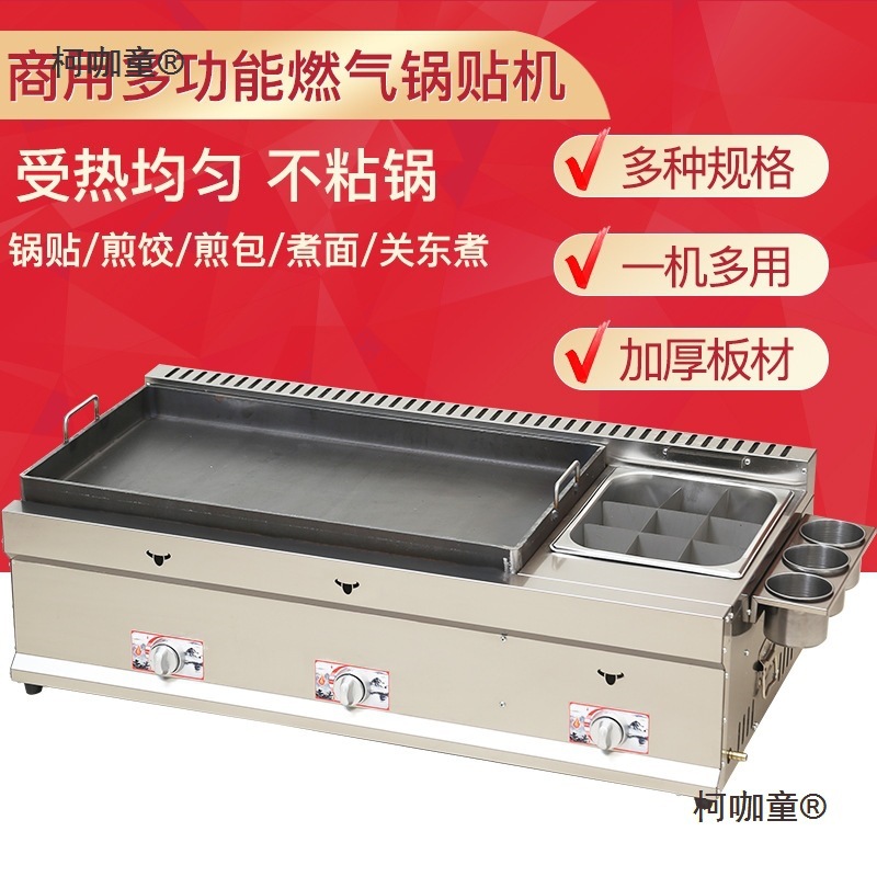 煤气锅贴机商用摆摊燃气土豆饼煎饺炉煎包锅烙饼油炸锅铁板麦太保