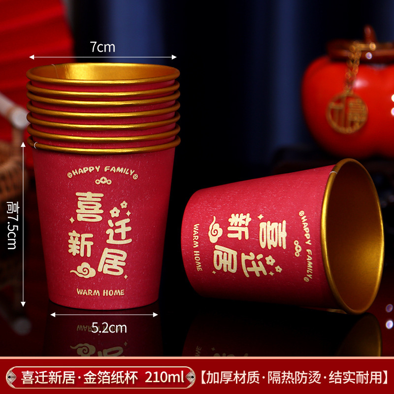乔迁之喜纸杯新房搬家乔迁入宅加厚一次性金箔杯子新居布置装饰|undefined