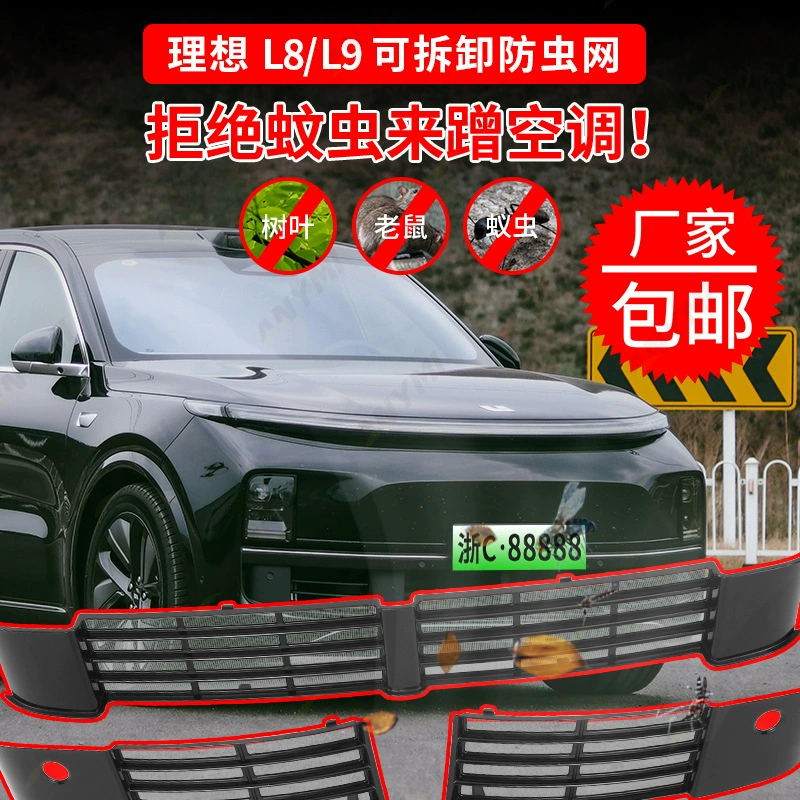 Подходит для 23 моделей Ideal L8/L9. Защитная сетка от насекомых. Резервуар для воды. Защитная сетка от насекомых. Передняя и средняя сетка. Пылезащитная сетка. Крышка без разборки.