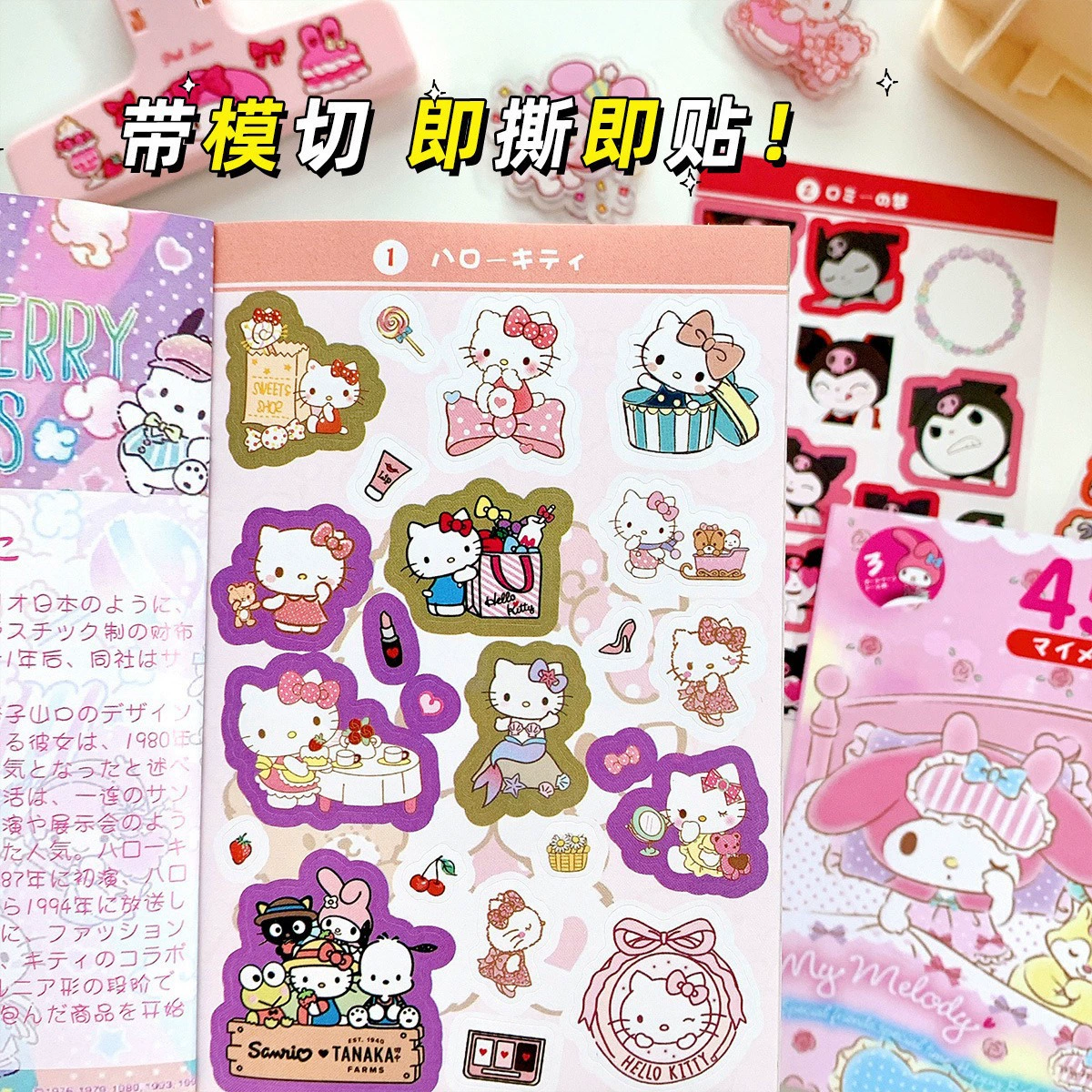 Sticker Book в японском стиле, 450 милых персонажей Санрио и каваи, размеры 14×10×0.4 см, 65 г