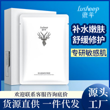 鹿羊面膜补水保湿收缩毛孔控油祛痘透白熬夜修护厂家直销光感亮肤