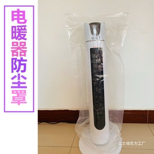 Moving Fan Plastic Dust Cover Heating Electric Fan Heater Packaging Warm Air Sheath Protection Bagging Plastic Bag
