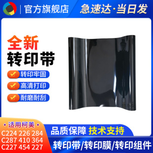 Applicable to comeiminolta C 226 266 287 transfer belt C7122 7128 transfer assembly C256 transfer film