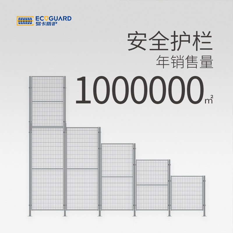 易卡1400系列安全防护栅栏机器人防护车间隔离网自动化安全围栏