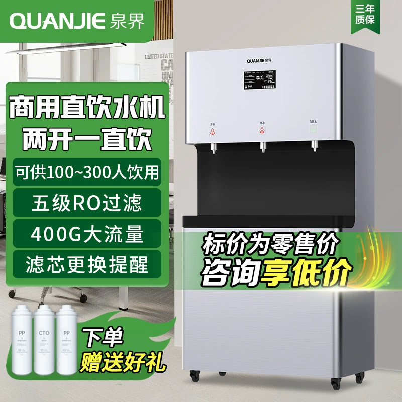 Коммерческий очиститель воды Quanjie, машина для прямой питьевой воды с большим потоком, обратный осмос, машина для прямого питья, заводской водонагреватель, очиститель воды