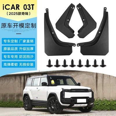 Chery – Mud Flaps for Mudguard