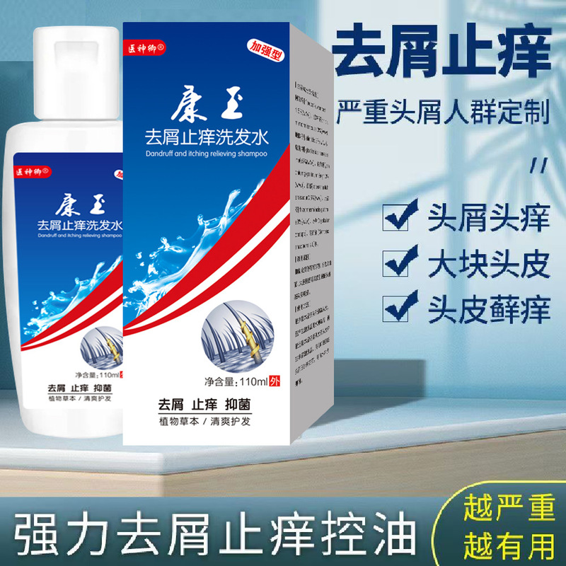 屑康王去屑止痒洗发水控油清爽蓬松头痒洗发膏除螨溢脂性洗剂|undefined