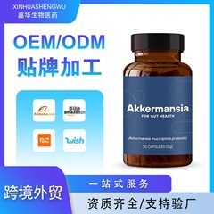 tk跨境亚马逊爆款现货源头工厂ProbioticsCapsule益生菌胶囊