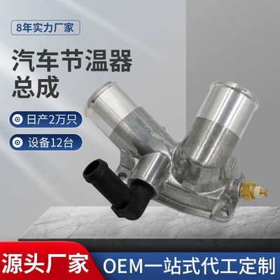 Apeek 90529846 1338087 1338010 Is Suitable for Opel Car Thermostat Assembly