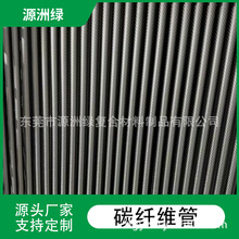 碳管碳纤维圆管碳素管无人机机械手臂尺寸口径多碳纤维管厂家定制