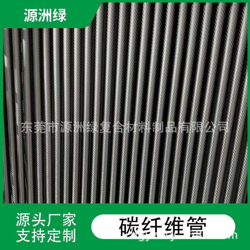 碳管碳纤维圆管碳素管无人机机械手臂尺寸口径多碳纤维管厂家定制