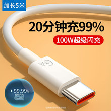 6A超级快充100W数据线Type-c适用华为VIVO小米OPPO荣耀手机充电器