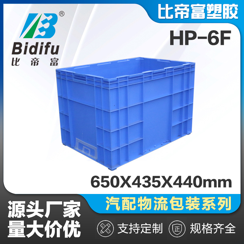 厂家批发标准物流塑料箱 长方形大号收纳周转筐 仓储果蔬运输筐