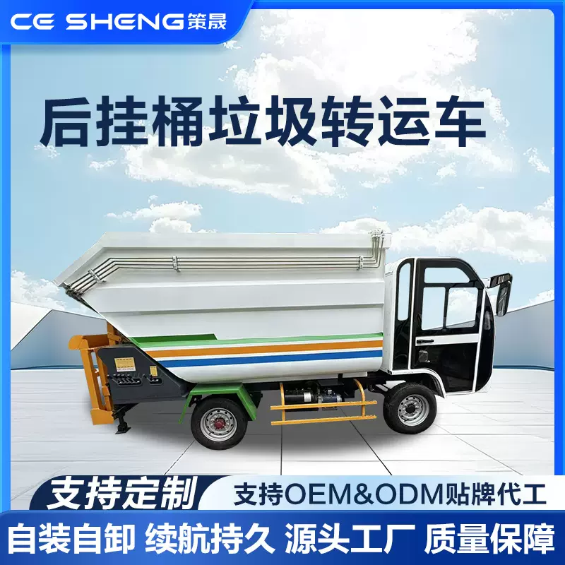 新款垃圾车中小型环卫车电动后挂倒收垃圾清运车小区物业转运车