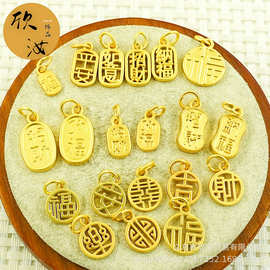 沙金文字圆牌DIY国风饰品配件单吊文字系列手绳挂件招财纳福吊坠