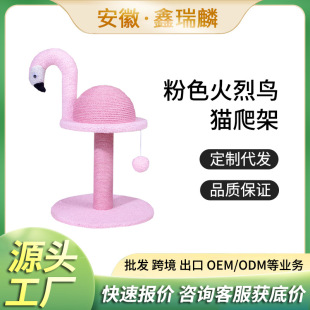 Flamingo Cat Climbing Frame Small Non-Occupying Cat Shelf Sisal Cat Scratching Board Non-Shedding Cat Scratching Post