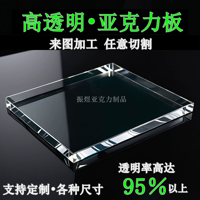 高透明亚克力板激光加工定制有机玻璃板 pmma板PS板雕刻面板印刷
