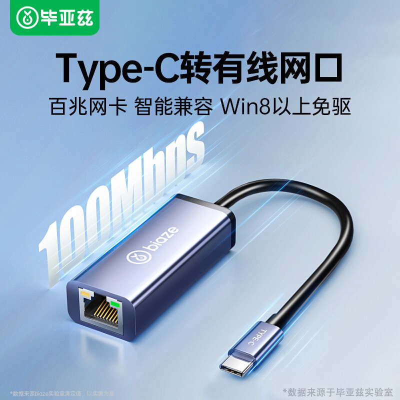 Biaz Type-C to Gigabit Network Card Typec to 100m Network Port Converter Hub Plus Usb3.0 Hub Biaz Type-C to Gigabit Network Card Typec to 100m Network Port Converter Hub Plus Usb3.0 Hub