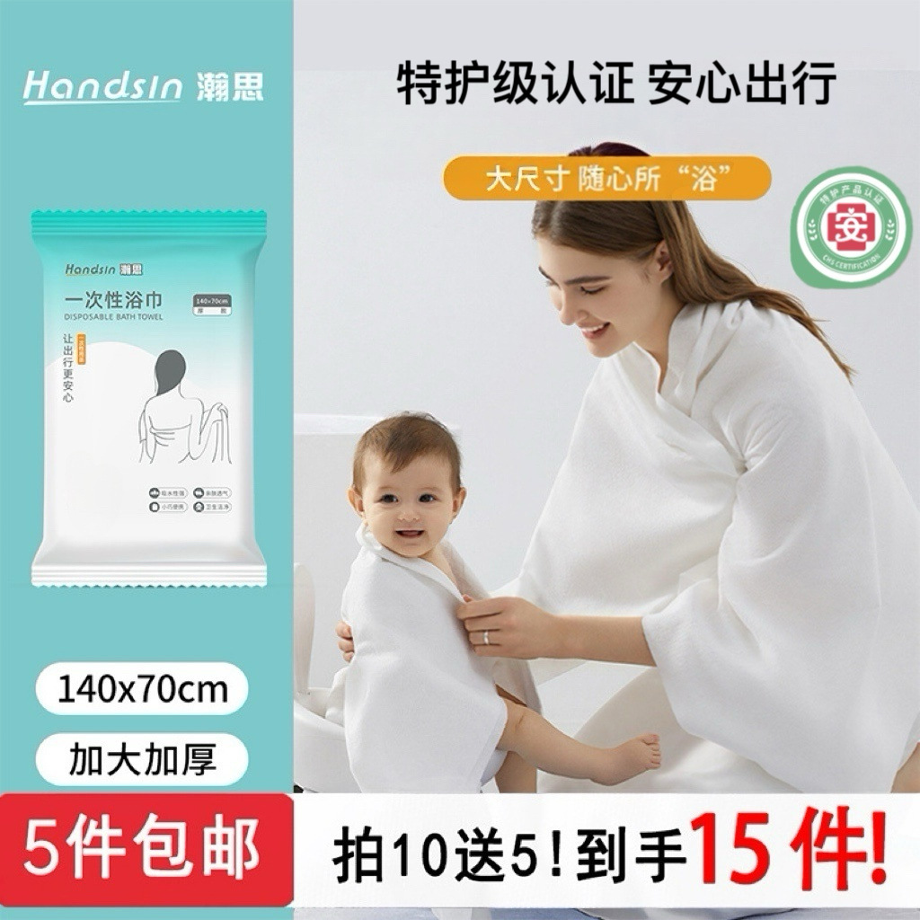 瀚思一次性浴巾毛巾加厚大号洗脸洗澡旅行酒店一次性用品便携洗护