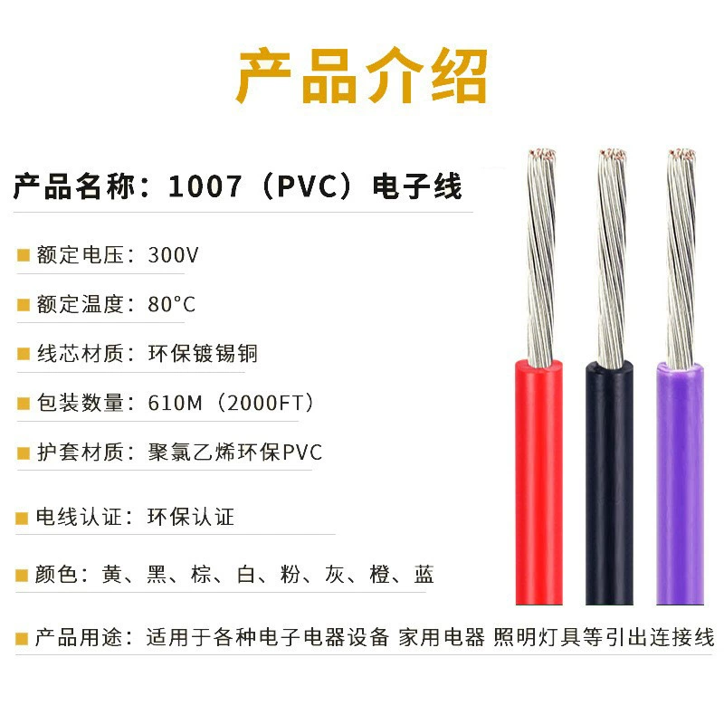 Электронный провод 1007, 16-26AWG, производитель электронных проводов, ПВХ-изоляция, лужёная медь, однопроволочный