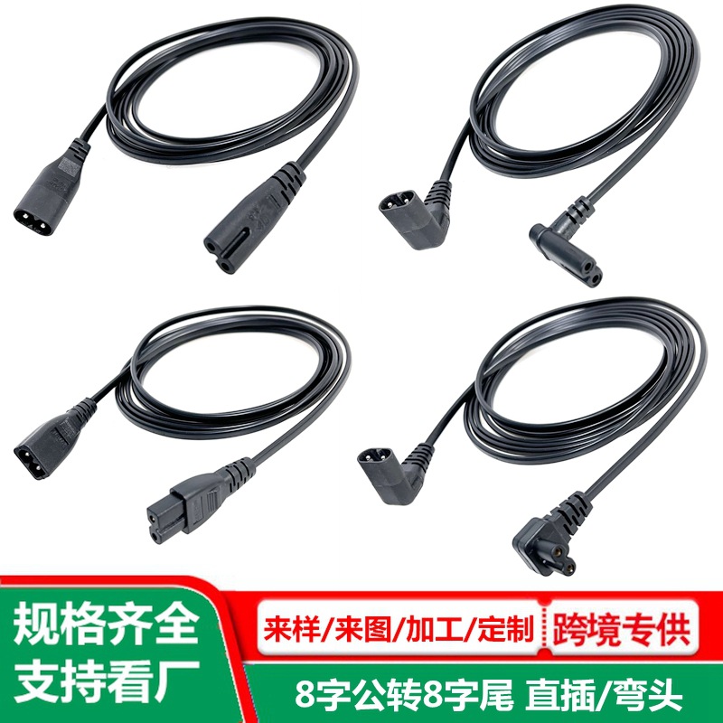 八字尾的公母头线纯铜裸尾线C7转C8连接线八字尾延长线两孔对插线