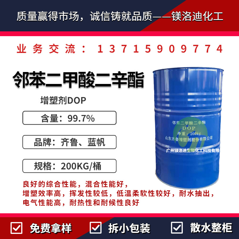 邻苯二甲酸二辛酯 DOP  阻燃增塑剂 增塑挥发性柔软性耐水耐热性