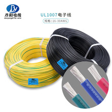 丹阳直销UL1007#16AWG标准镀锡铜线 通过UL检测PVC电子线足米现货