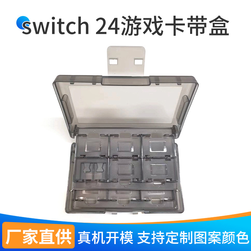 24合1游戏卡收纳盒适用于SWITCH任天堂switch oled游戏卡带卡盒