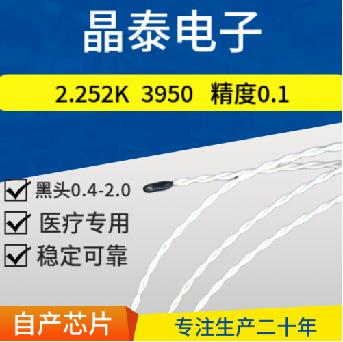 销售小黑头热敏电阻MF52 2.252K 0.3%精度 3950 0.1