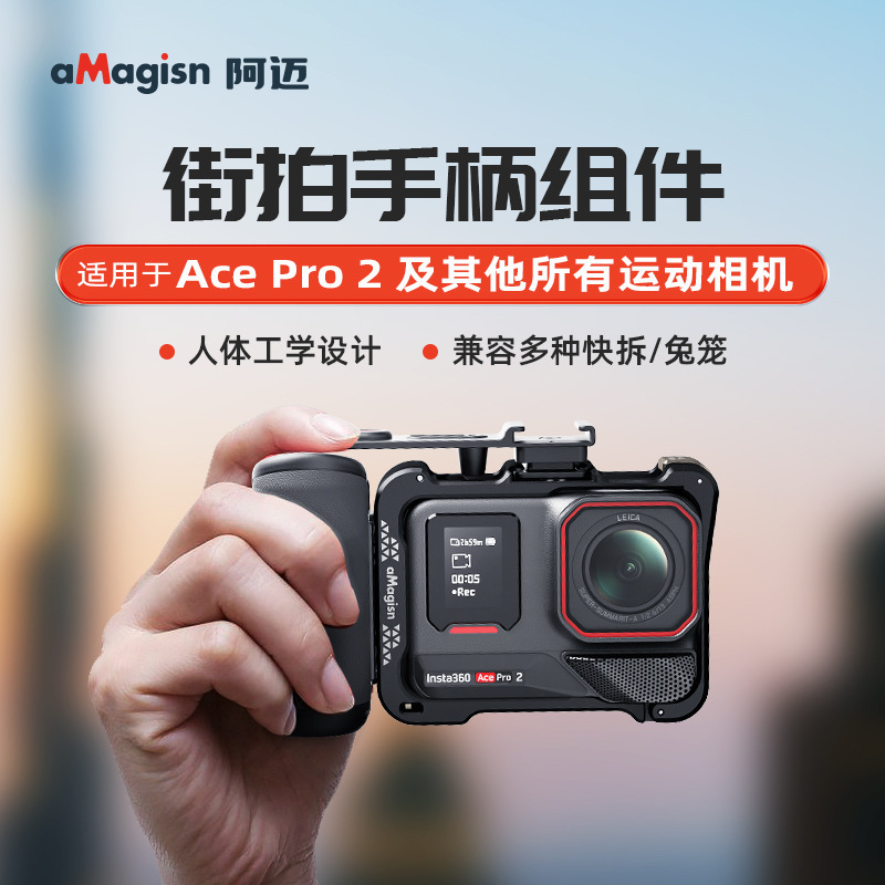 aMagisn Insta360AcePro2 ストリート撮影ハンドルアセンブリは Action/GoPro13 カメラと互換性があります|undefined