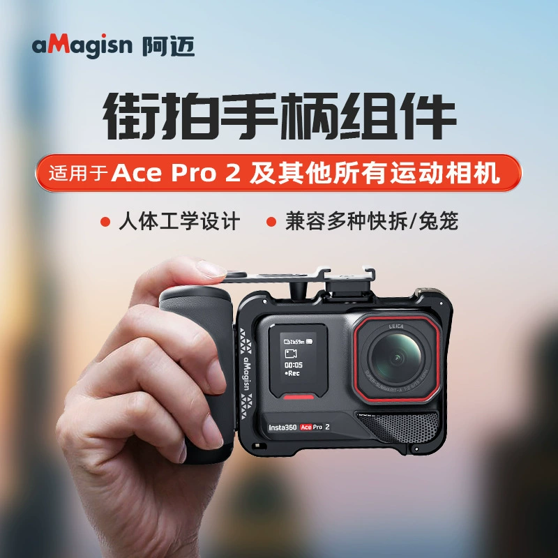 aMagisn阿迈 Insta360AcePro2 street-climbing 手柄组件 兼容 Action/GoPro13 摄像头