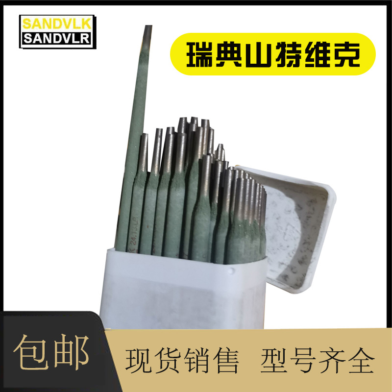 山特维克SANDVIK 22.9.3.LB不锈钢焊条E2209-15双相不锈钢焊条