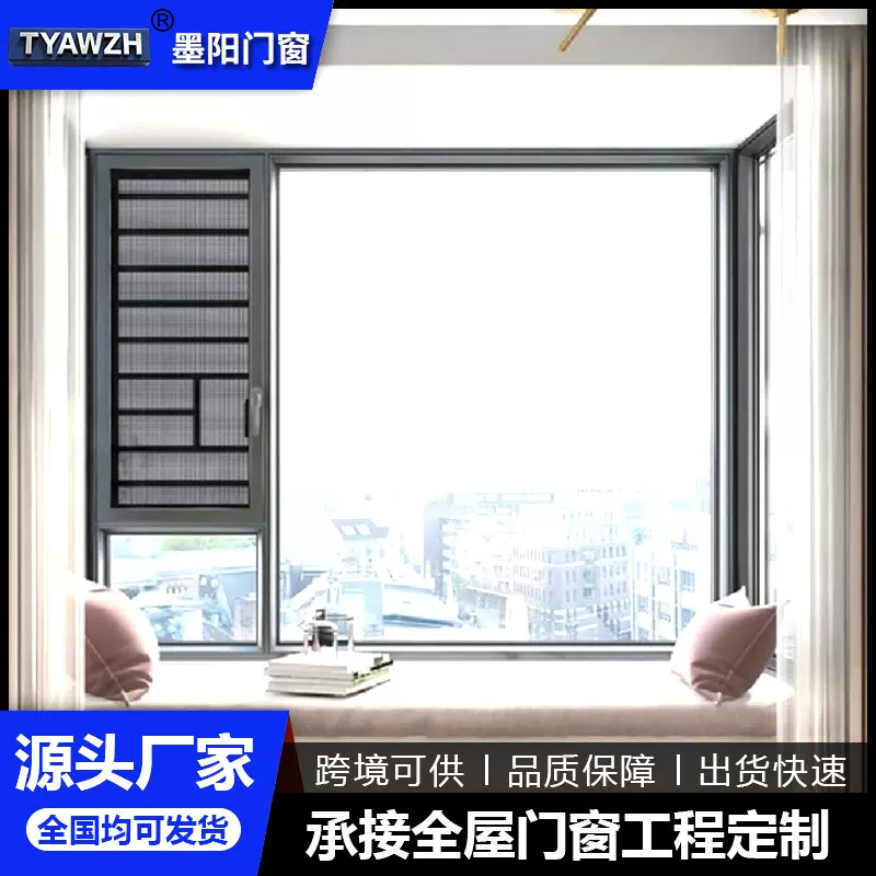 墨阳断桥铝合金平开窗系统门窗封阳台窗纱一体隔音中空玻璃推拉窗