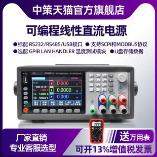ZCtek Zhongce Programmable DC Regulated Power Supply Multi-channel Linear Maintenance Adjustable Alternative to Adex
