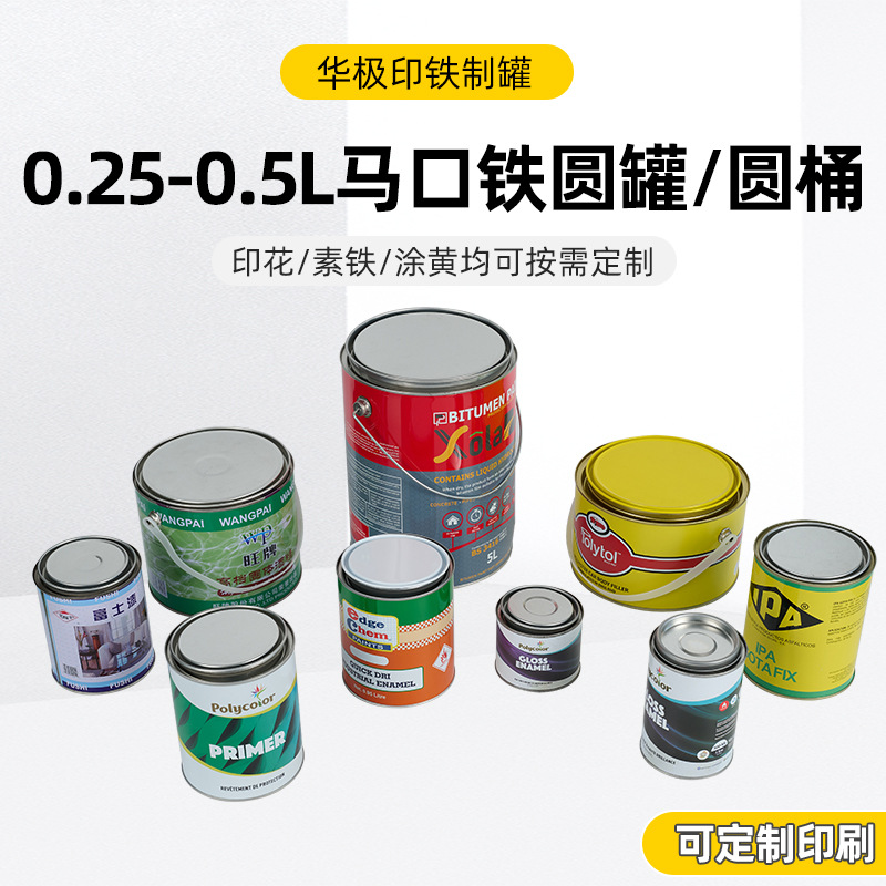 0.25-0.5L马口铁圆罐加厚汽油桶柴油壶加油桶防爆汽车桶