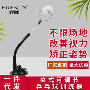 Huisheng Vicaible Suctic Cup -Ping -стиль настольного тенниса обслуживает тренировочное устройство Учебное устройство для упражнений для подготовки упражнений для подготовки