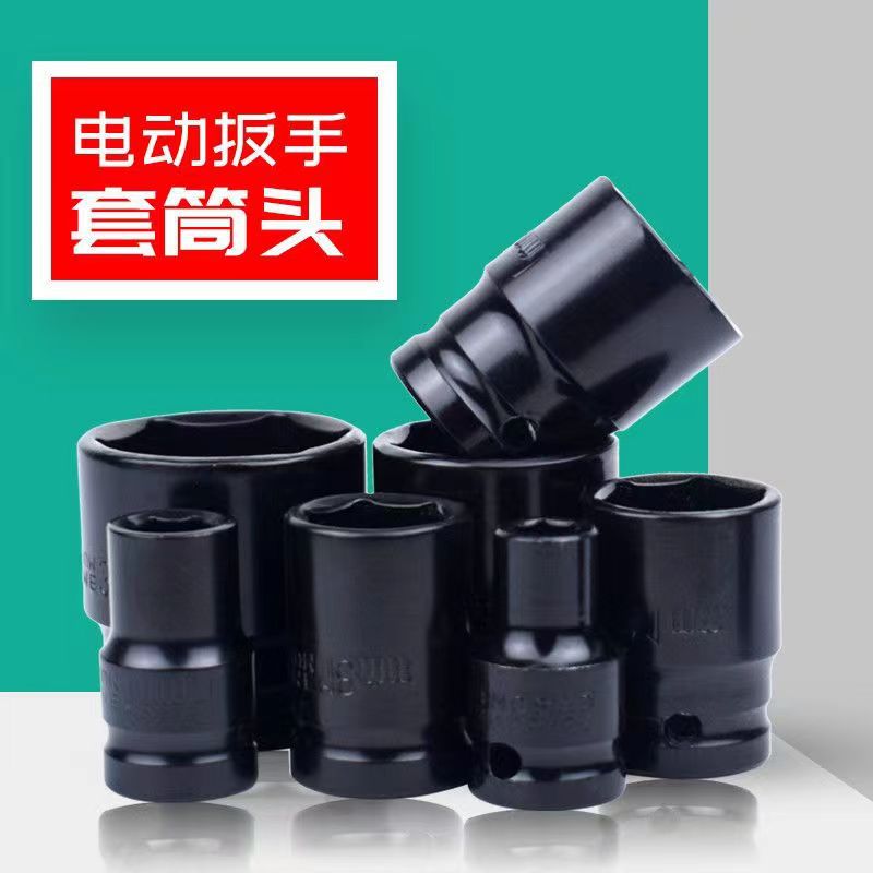 40电动扳手套筒头8-32mm全套风炮套筒1/2内六角风批套筒套装