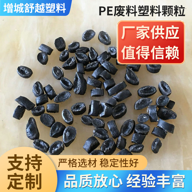 厂家直销一级PP再生塑料颗粒 环保级聚丙烯塑料颗粒 纸厂料