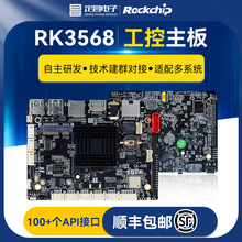 RK3568核心开发板安卓Linux鸿蒙星光麒麟系统智能机器人工业网关