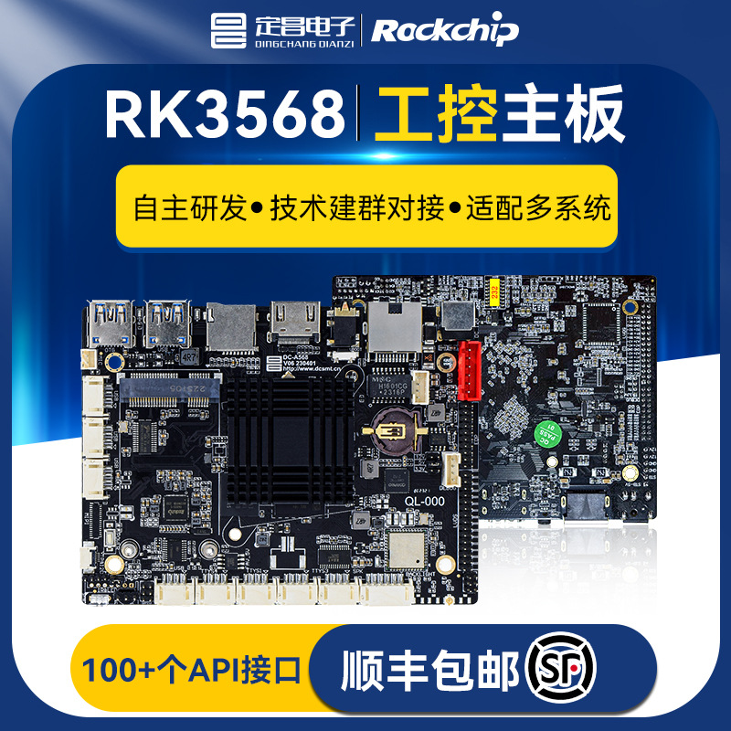 RK3568核心开发板安卓Linux鸿蒙星光麒麟系统智能机器人工业网关