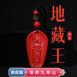 【大愿护佑 随身福田】朱砂地藏王菩萨吊坠男女款朱砂吊坠