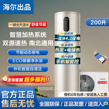 海尔统帅空气能热水器200升家用大容量热泵能效双源速热除菌