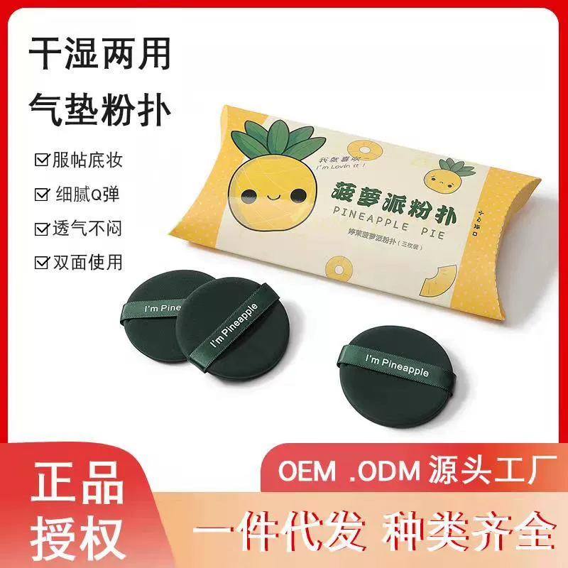 Puff Яичный желток Ананас Слойка на воздушной подушке Три упаковки Влажная и сухая Двусторонняя мягкая пуховка двойного назначения