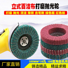立式百洁布轮 拉丝抛光轮 百洁布轮 100*16mm 工业百洁布